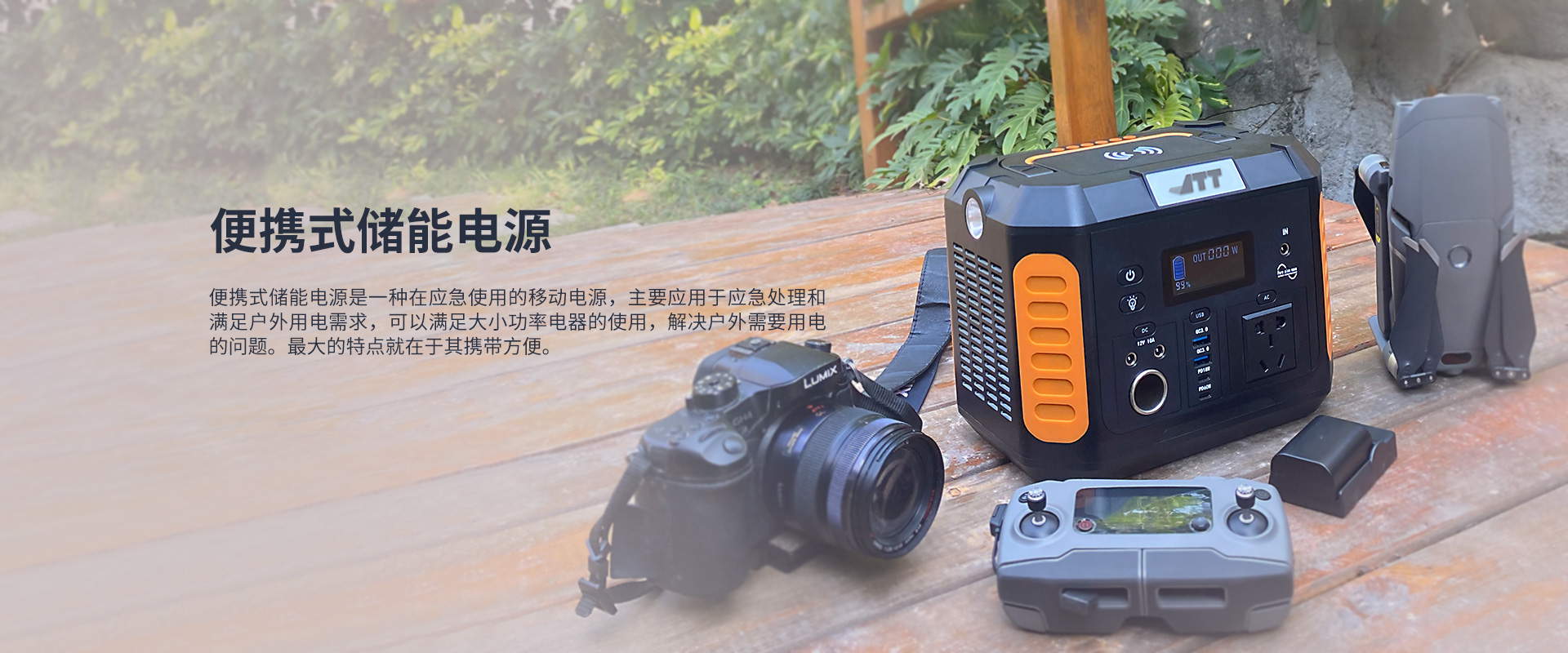 便攜式儲(chǔ)能電源 便攜式儲(chǔ)能電源