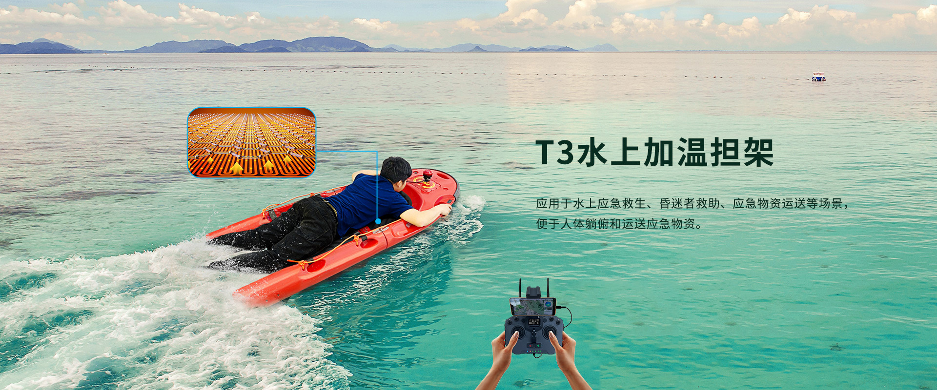 水上加溫?fù)?dān)架T3